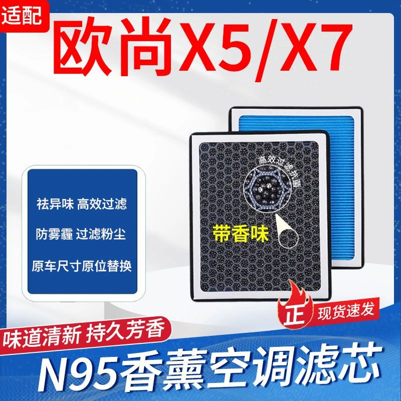 适配长安欧尚X5/X7/PLUS香薰活性炭空调滤芯去异味空气滤芯格