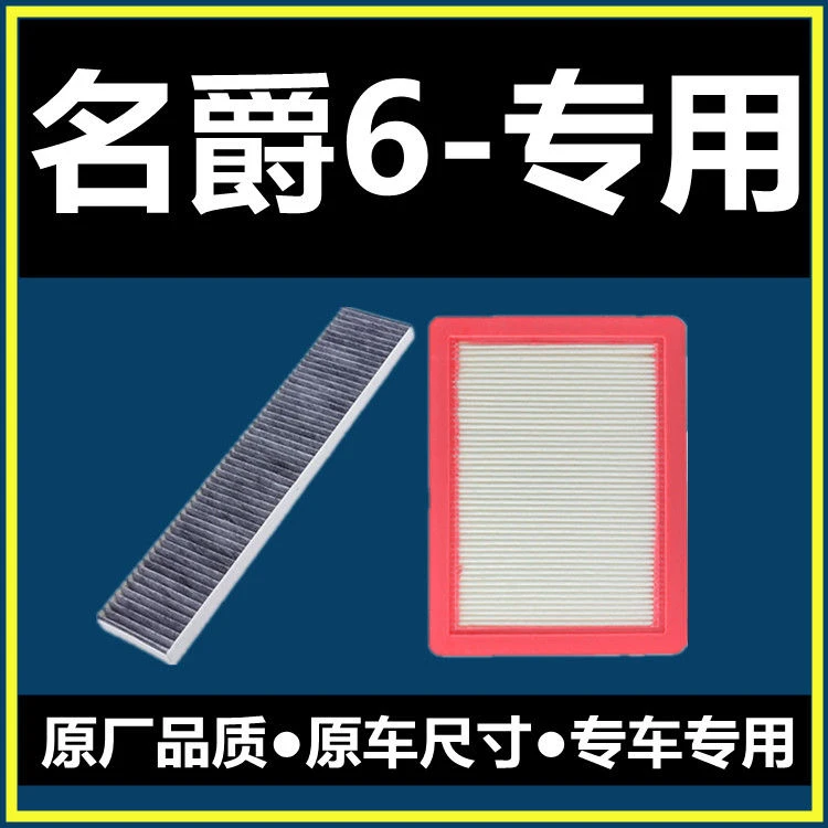 适配10-14-17-19-21款名爵MG6空气滤芯空调滤芯1.5T原装品质1.8