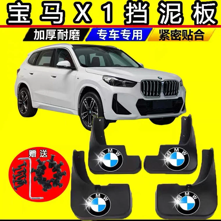 适用于宝马挡泥板X1X2X3X4X5X6X7专用1/2/3三系5五系汽车改装配件