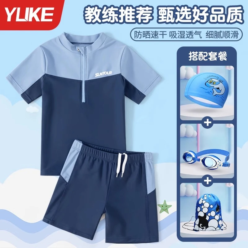 儿童泳衣男童泳装分体速干防晒游泳衣中大童男孩青少年夏季泳裤