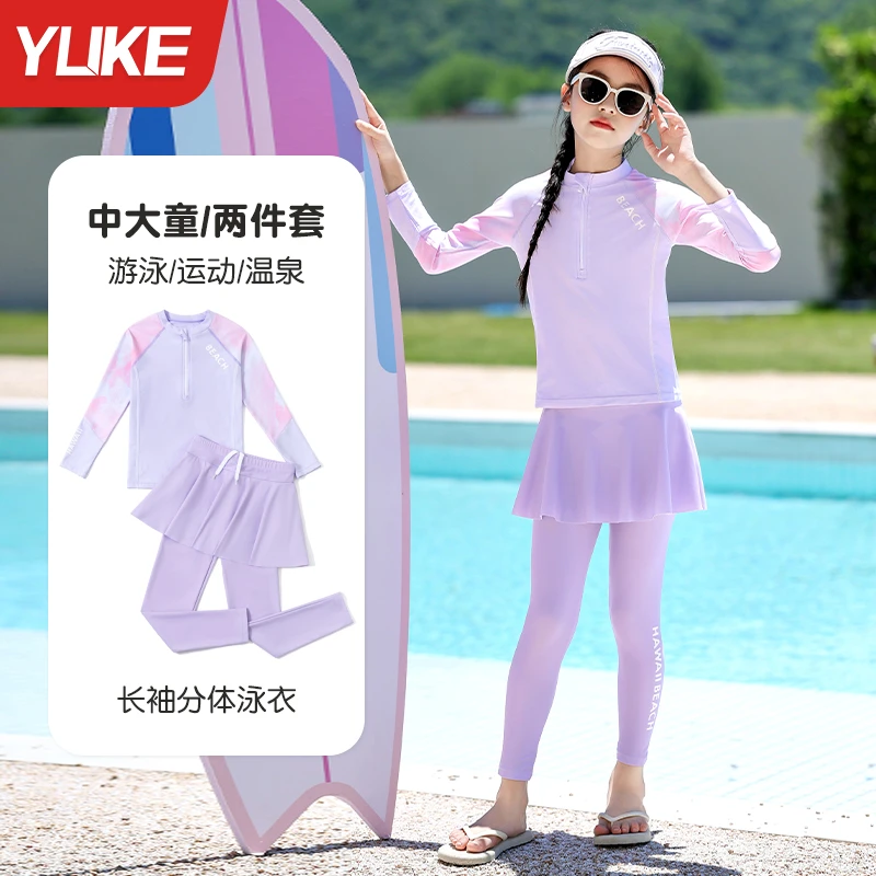 儿童泳衣女童分体游泳衣防晒速干女孩中大童长袖长裤专业训练泳装