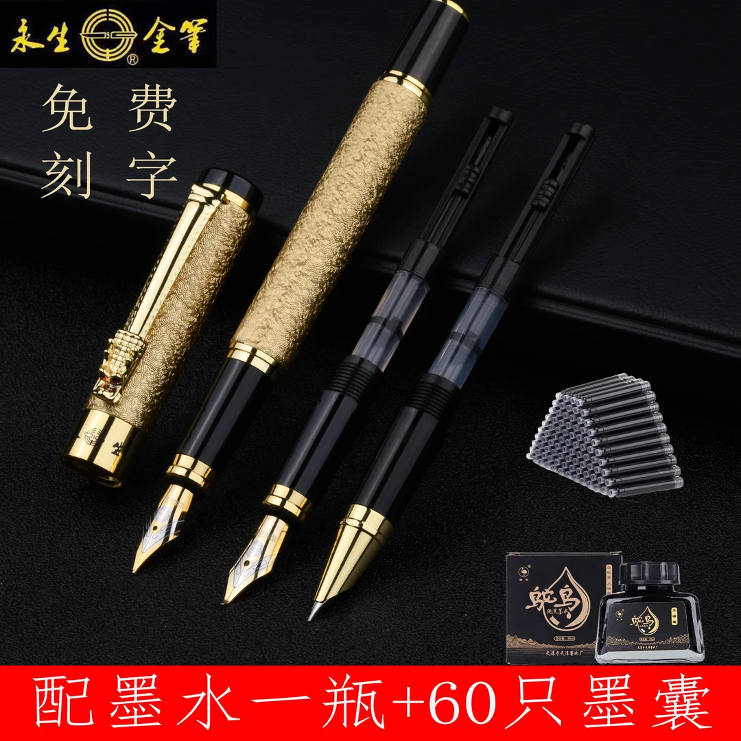 永生钢笔学生练字专用签名铱金美工书法笔可换墨囊吸墨礼盒龙头笔
