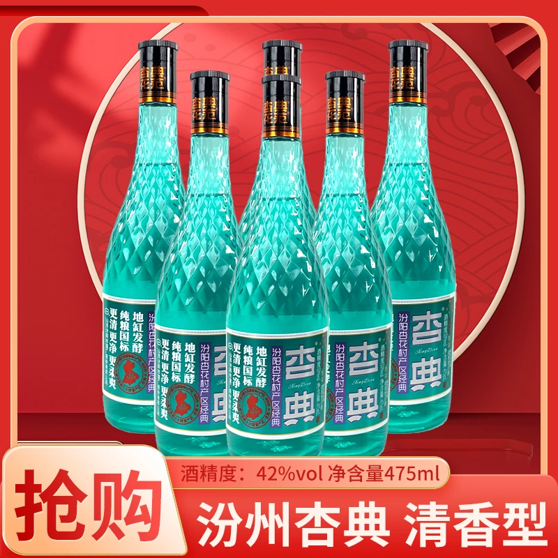 八都龙汾州清香白酒42°节日礼盒整箱6瓶礼盒装纯粮食白酒42度475