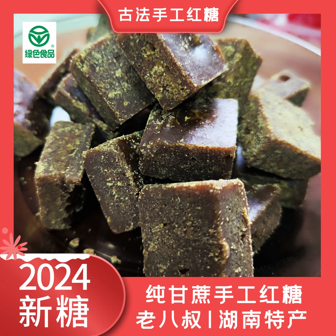 山界古法手工纯甘蔗红糖500g/袋