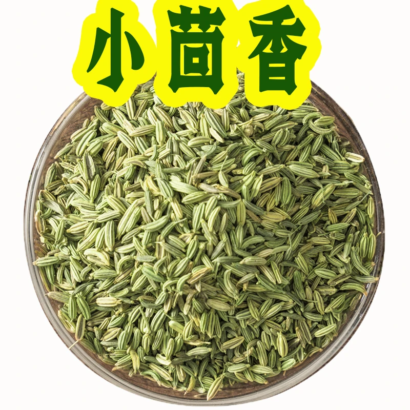 甘肃新货小茴香小茴香粉批发包邮