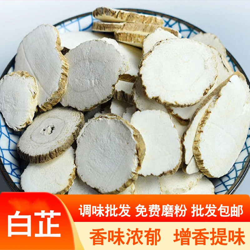 白芷片白芷粉调味品卤肉炖菜调料