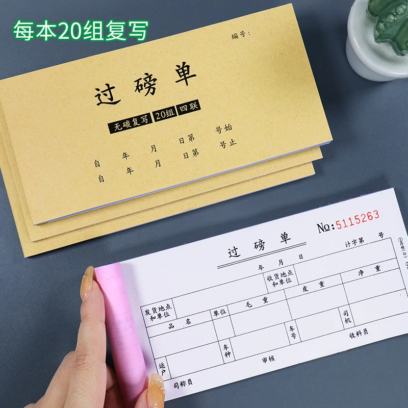 普色现货过磅单通用二联三联四联运货称重用记账本货车过磅记录本