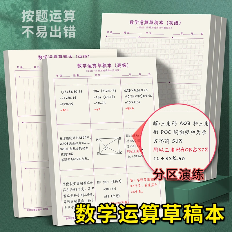 普色数学运算草稿本练习本小学生竖式计算分区对齐算数作业草稿纸