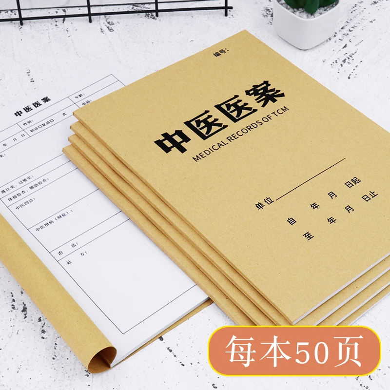 普色中医医案本门诊中医院就诊本诊所病人病情治疗问诊病历记录本
