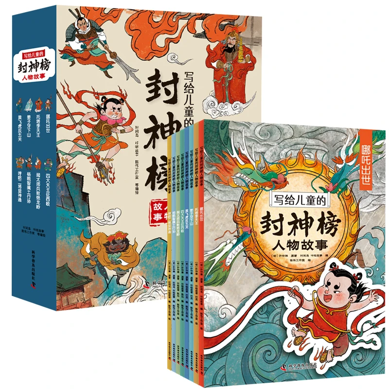 儿童孩子的阅读学习封神榜古代手绘人物 插图经典平装故事绘本