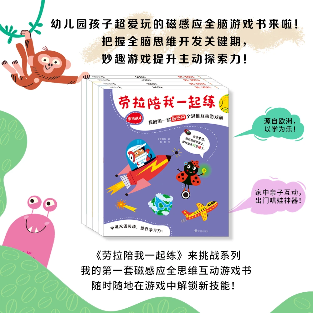 劳拉陪我一起练 挑战版（全4册）