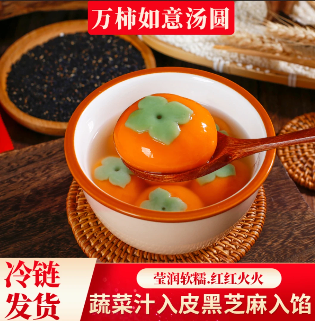 柿柿如意汤圆黑芝麻馅元宵节汤圆速冻圆子儿童早餐半成品