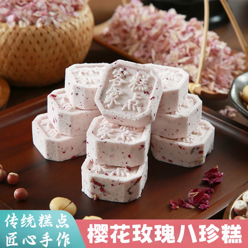 【樱花玫瑰八珍糕】樱花季，早餐零食糕点，古法烘制无蔗糖营养