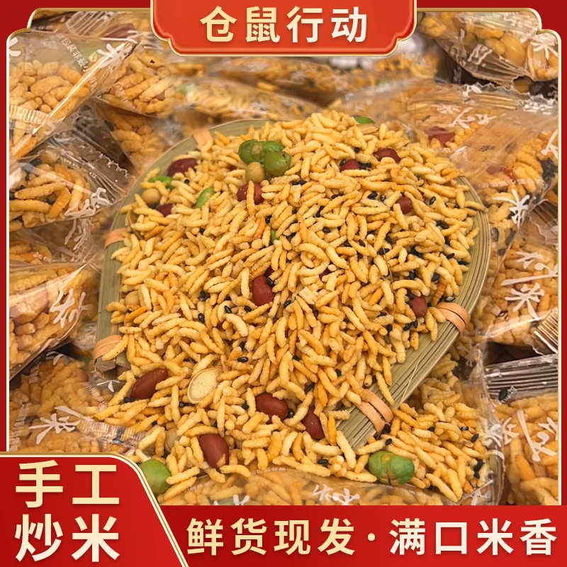 仓鼠行动八宝炒米香脆炒米小包地方特产酥脆泰式炒米休闲零食米香
