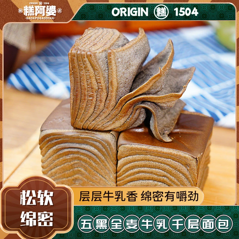 五黑千层吐司奶香手工营养早餐超软手撕面包发酵休闲解馋食品糕点