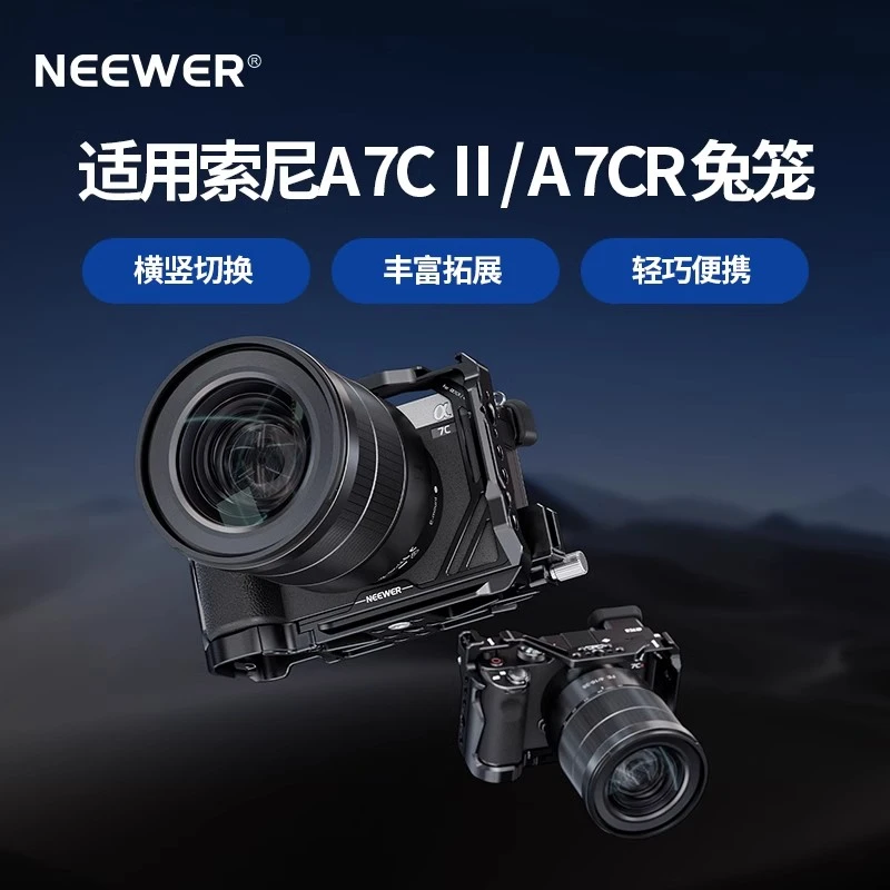 适用索尼A7CII/A7CR专用便携微单相机拓展框sonya7c2二代保护框