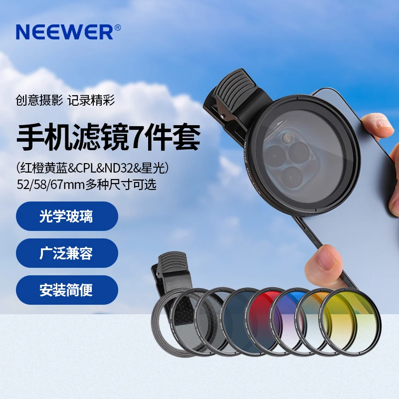 NEEWER/纽尔偏振镜/星光镜/ND减光摄影通用手机滤镜滤镜七件套