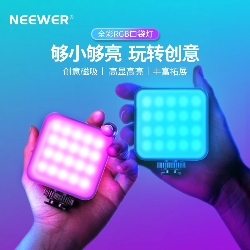 NEEWER/纽尔RGB全彩拍摄影视频可调节补光灯显色口袋灯便携高质感