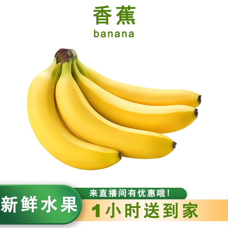 香蕉2斤左右