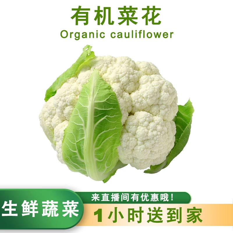 菜花一份400g±50g