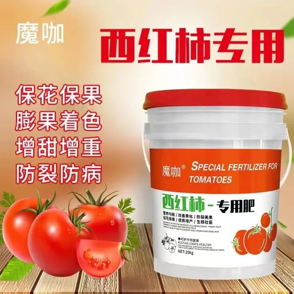 西红柿番茄专用水溶肥冲施肥叶面肥膨果肥