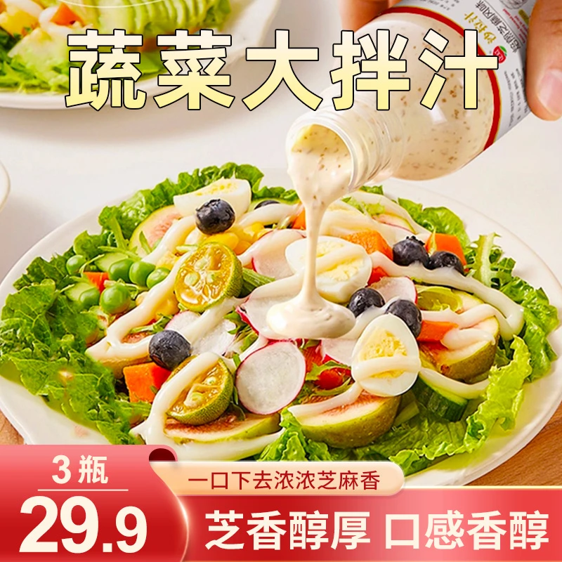 蔬菜沙拉汁口味丰富营养美味