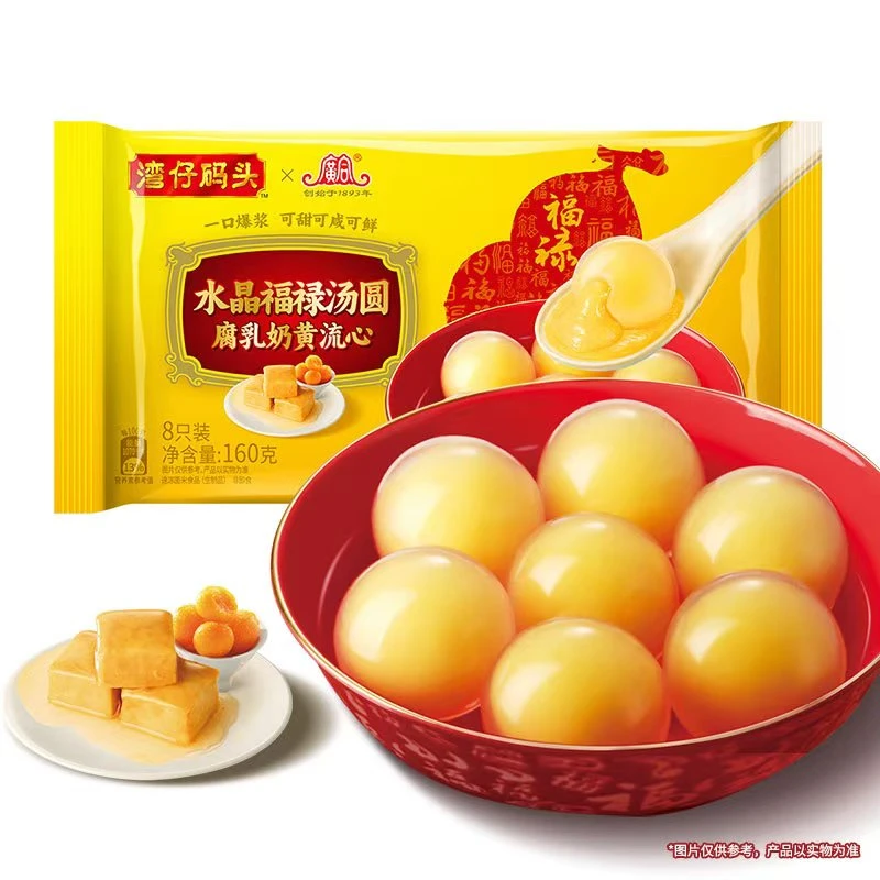 湾仔码头水晶福禄汤圆（腐乳奶黄流心）160g HN3(160g)