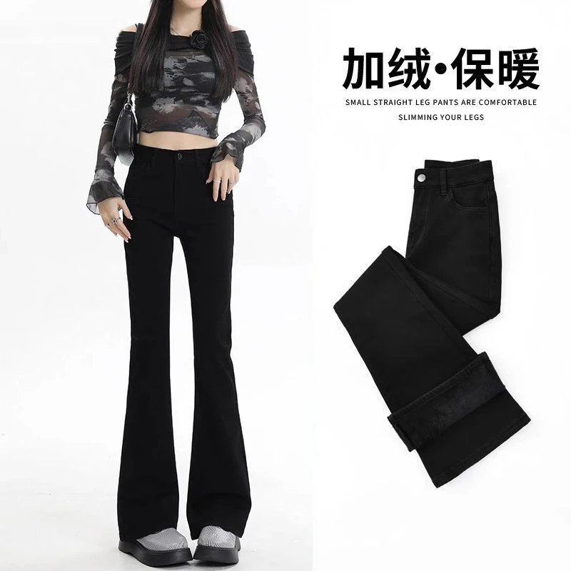 黑色微喇叭牛仔裤女春秋冬2024新款高腰显瘦小个子加绒马蹄裤子