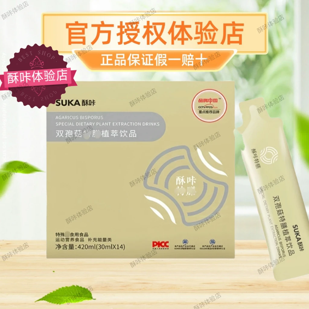 酥咔小纤菇孝素双孢菇植萃食用饮品补充活性营养