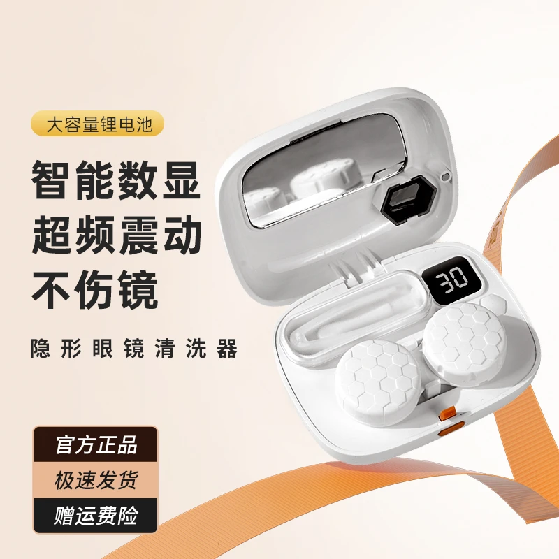 隐形眼镜清洗器超声波电动便携式可爱月抛美瞳盒子收纳自动清洁机