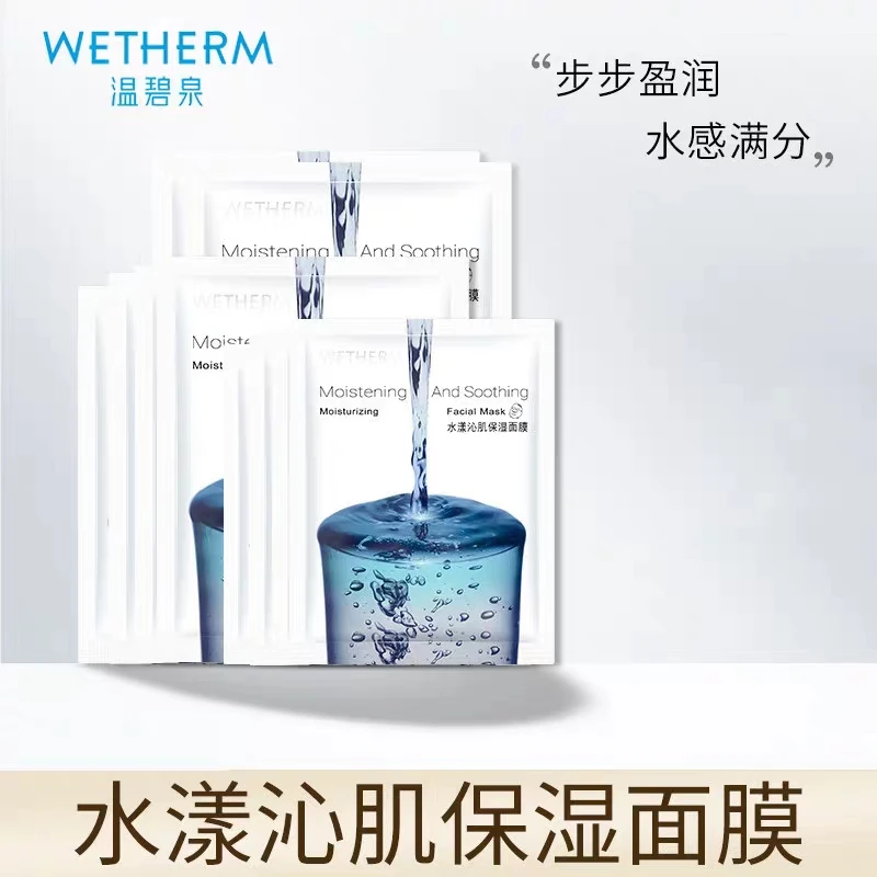 温碧泉水漾沁肌保湿面膜补水保湿原液深层学生