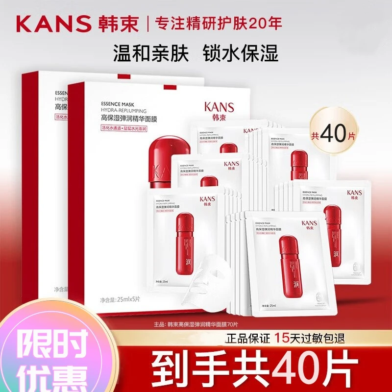 KANS/韩束红胶囊玻尿酸高保湿面膜补水保湿提亮肤色抗皱紧致面膜