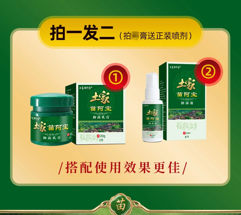 【土家苗阿宝】痒 拍一发二一喷一抹。