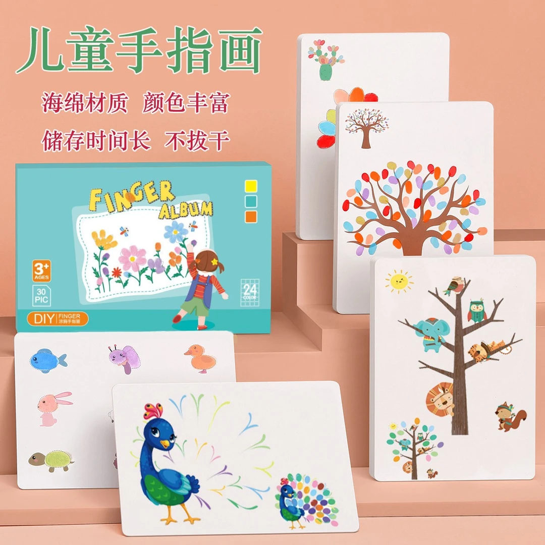 儿童手指画颜料涂鸦套装幼儿园3-6岁绘画创意手绘玩具无毒可水洗