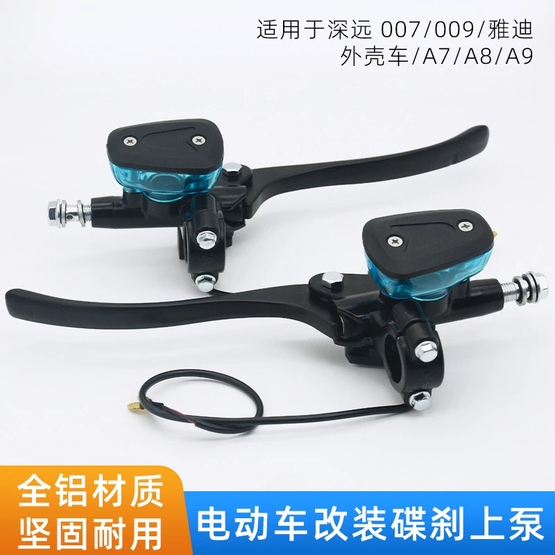 009007刹车泵电动车制动刹车上泵总成适用深远小牛N1s雅迪碟刹泵