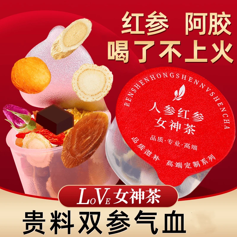 东韵人参红参枸杞玫瑰花茶红枣桑葚气血女神茶独立茶包泡水喝丽颜