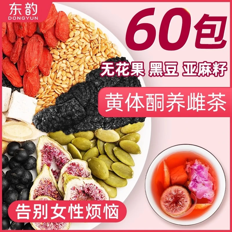 东韵亚麻籽无花果茶黄芪红参党参搭养雌黄体酮种子循环降雄茶包