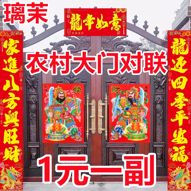 2024年龙年2米2.5米2.25米大对联带门神福字农村大门别墅高档春联