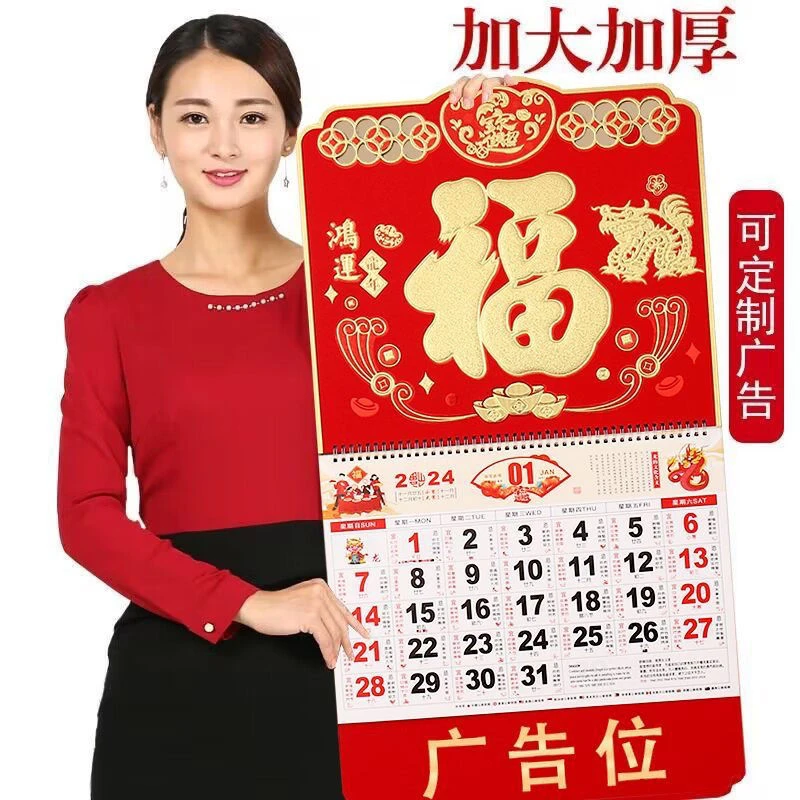 2024挂历龙年福字手撕挂历吊牌家用挂墙式可定制企业广告烫金月历