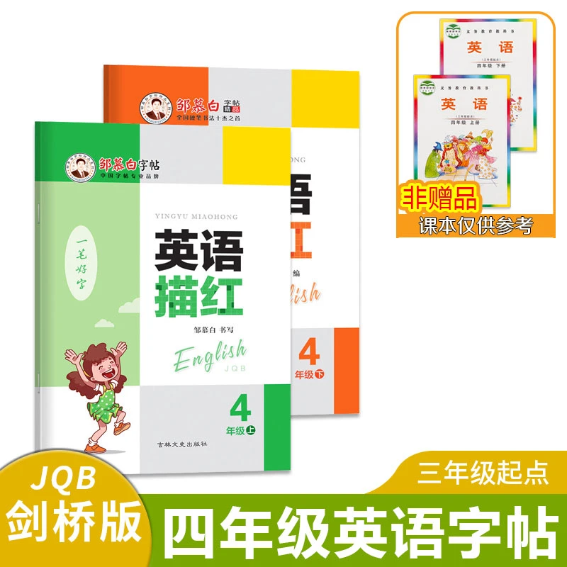 英语剑桥版小学四年级英语描红同步练字帖国标体书写英语配套练习