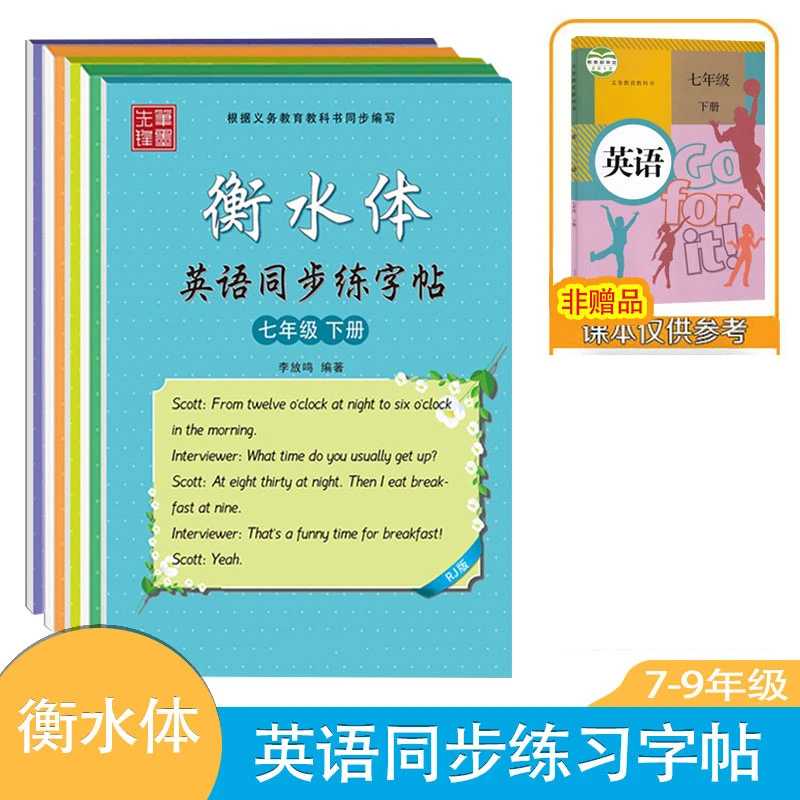 笔墨先锋衡水体7-9年级上下册人教版同步练字帖配套练习学练字体