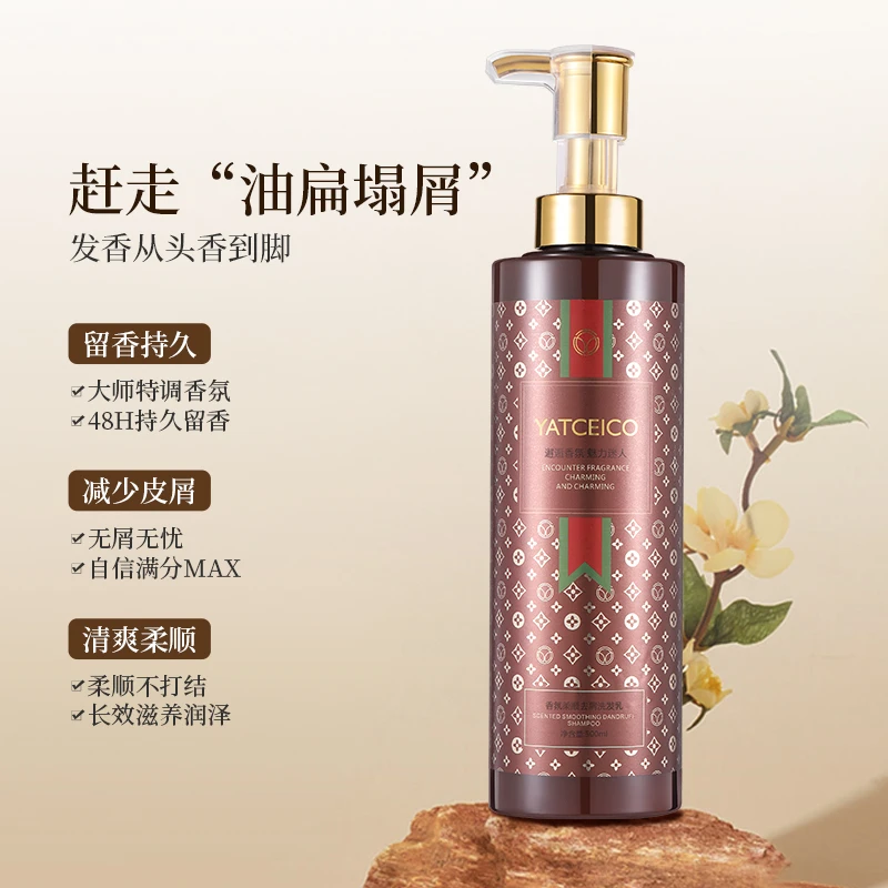 【到手三瓶】雅芝寇 香氛柔顺去屑洗发乳 持久留香清爽滋养洗发水