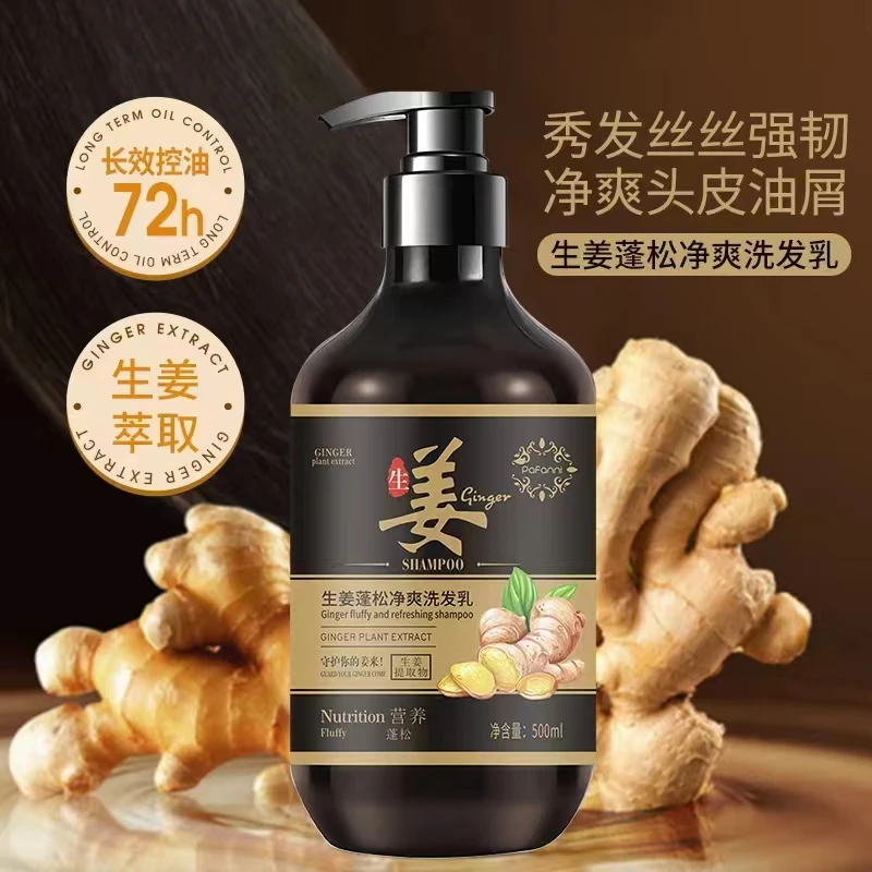 【宠粉福利】pafanni生姜蓬松营养洗发乳 控油去屑柔顺草本止痒修复
