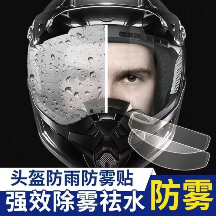 头盔镜片防雾贴粘贴通用骑行防雾贴片通用型护眼