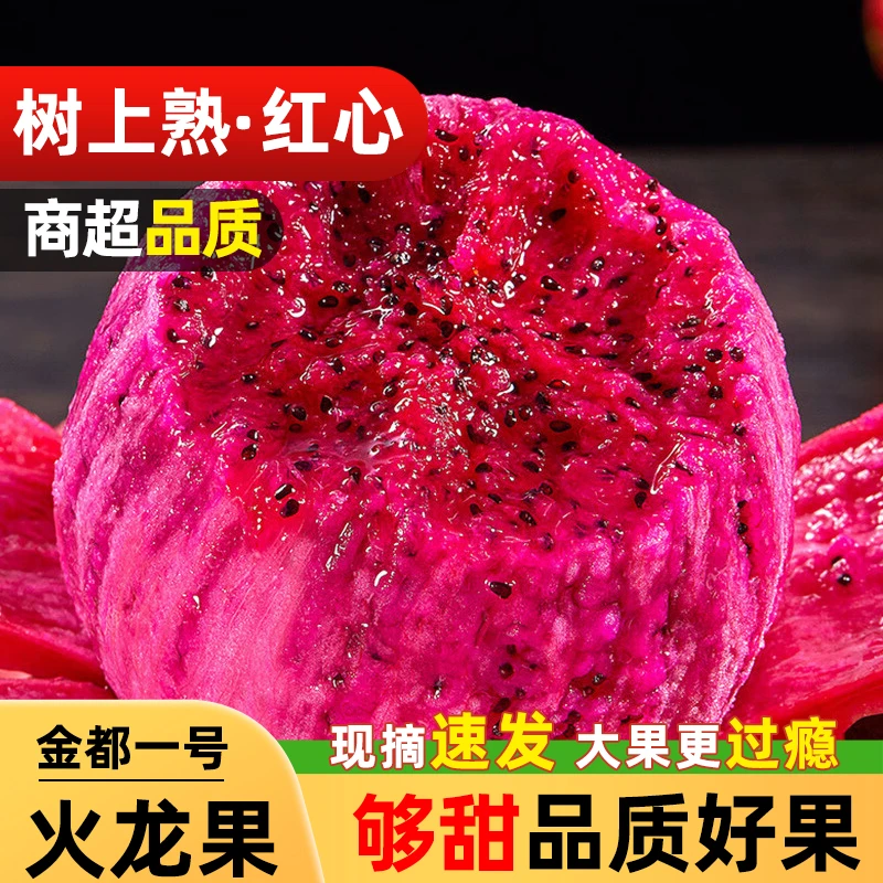 广西金都一号火龙果现摘新鲜应季水果3/4.5斤装多汁果