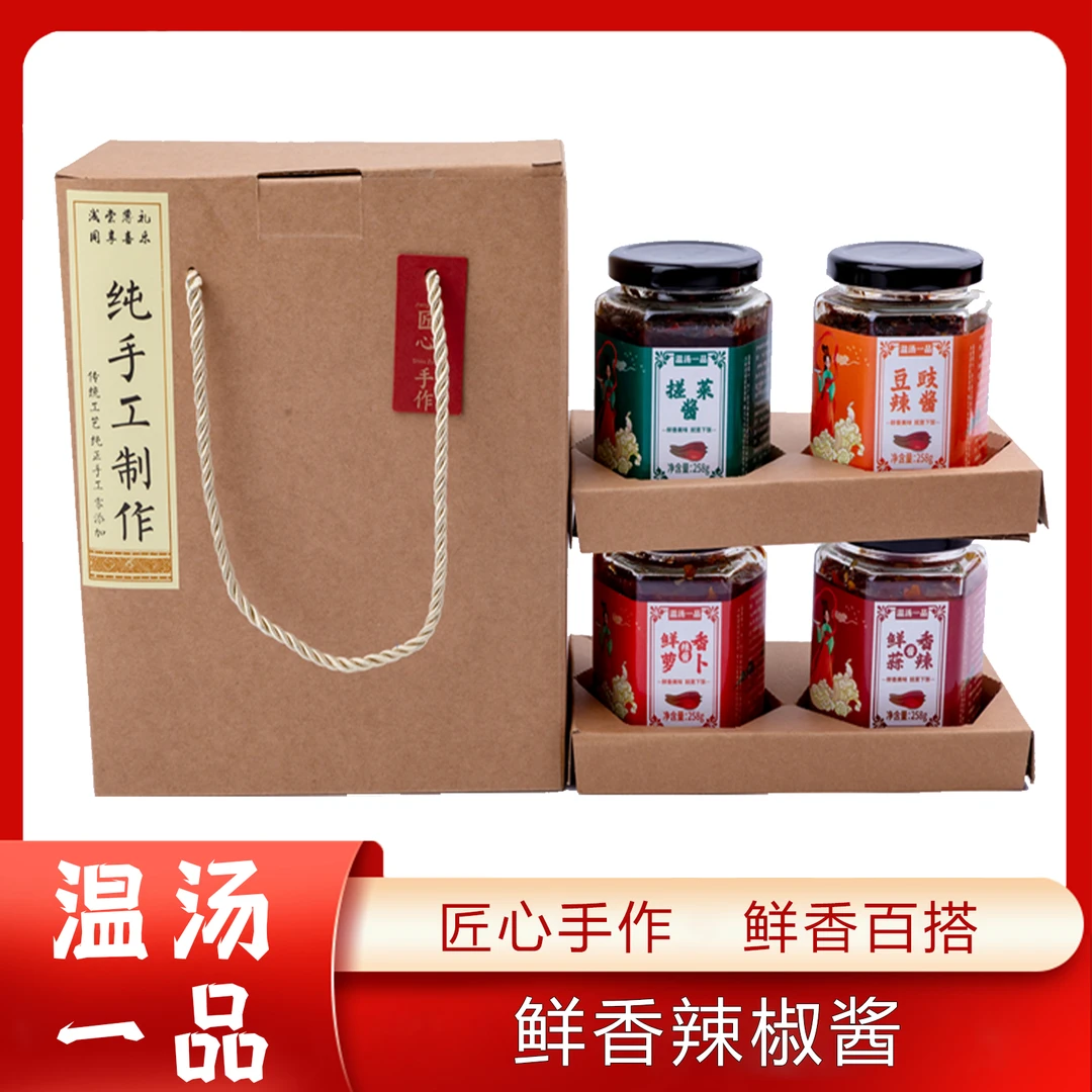 温汤一品江西辣椒酱  纯手工制作鲜香营养开胃拌饭下饭甄选礼盒装