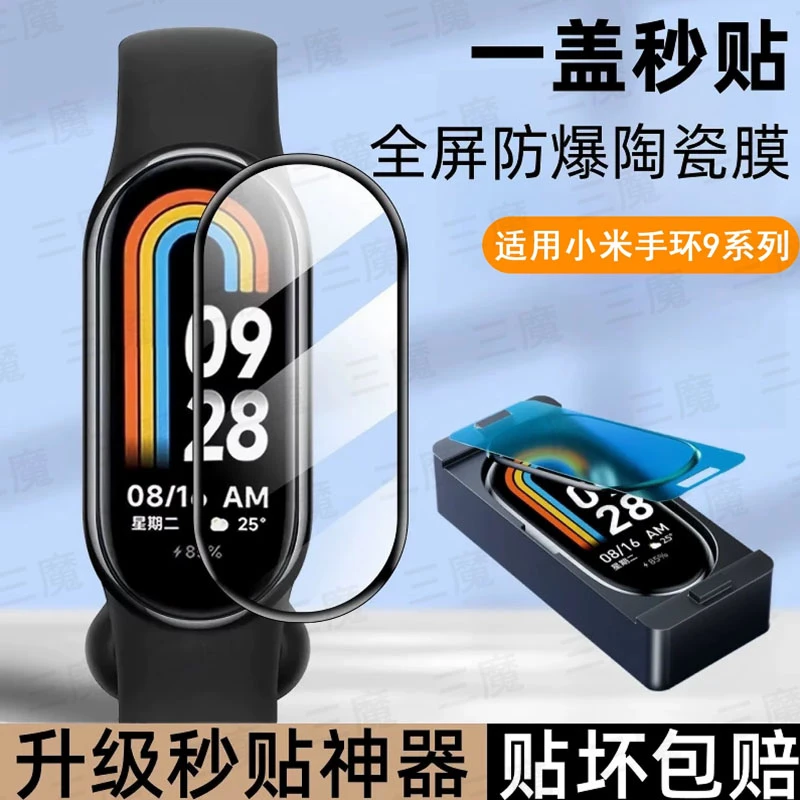 适用小米手环9陶瓷膜9NFC手环8/7/6/5/4秒贴膜nfc软mi9保护膜防爆
