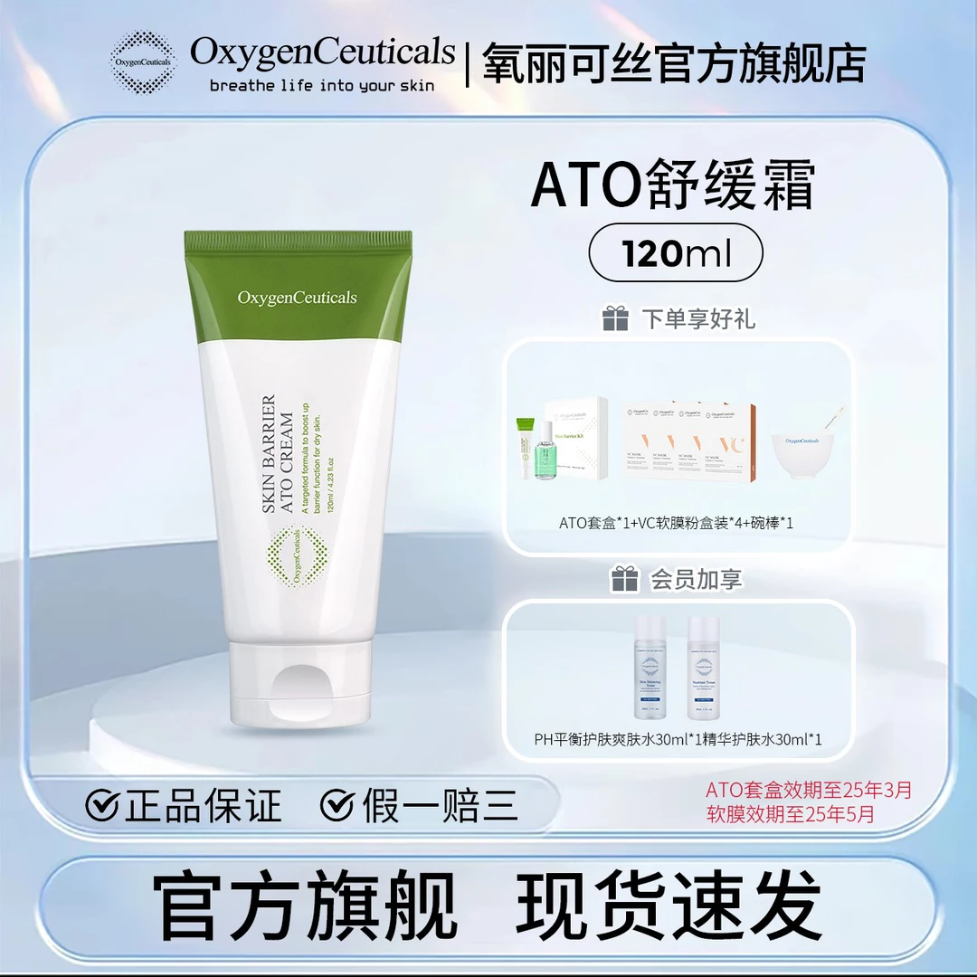 【氧丽可丝-院装】 ATO舒缓霜120ml