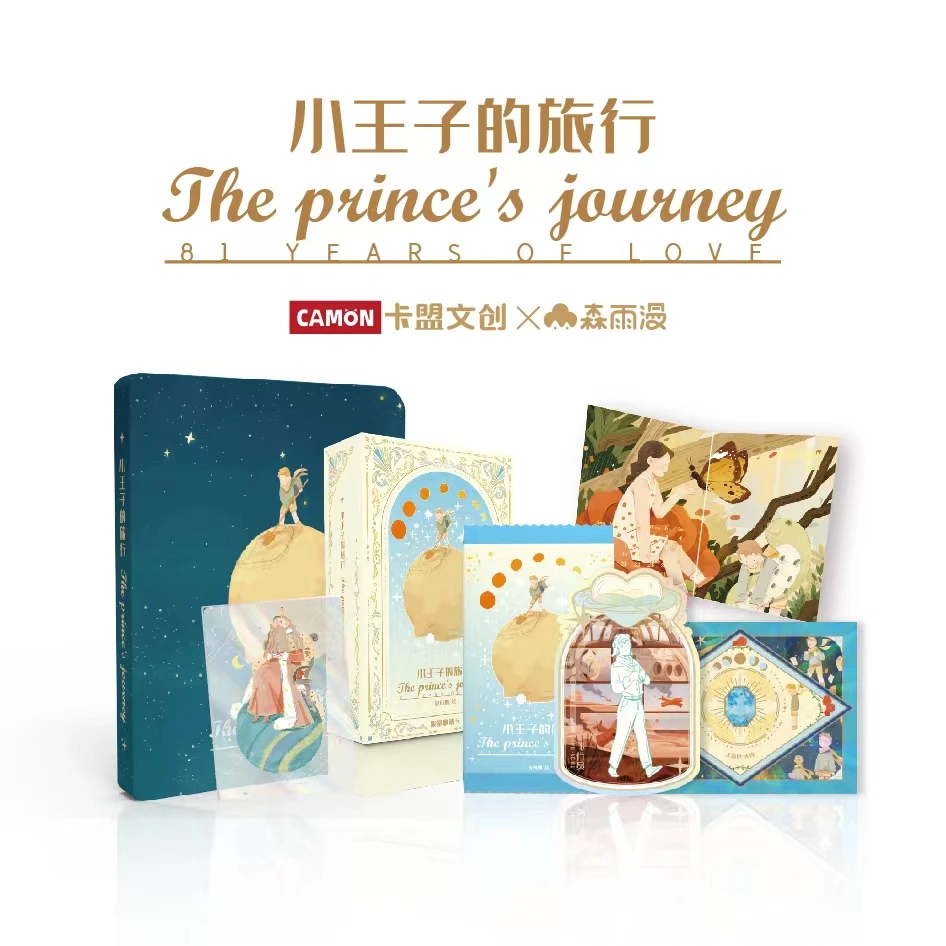 卡盟文创 森雨漫-《小王子的旅行-限量收藏卡》