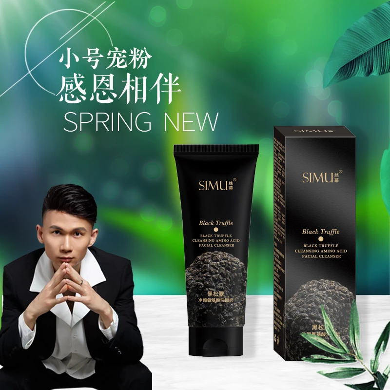 丝幕黑松露净颜氨基酸洗面奶